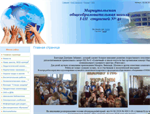 Tablet Screenshot of mariupol-school.at.ua